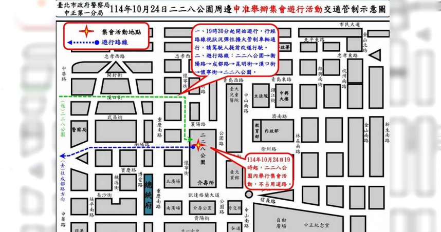 警方公布交通管制措施。（圖／翻攝照片）