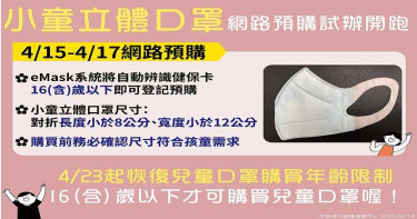 4月15日起 4至8歲小童立體口罩全面網購
