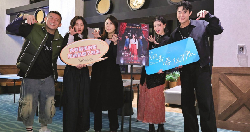 《啵me之我的青春住了鬼》監製蔡意欽（左起）、演員顏瑀晴、安俊朋（右起）、陳昱廷和基隆市政府綜合發展處處長陳瑋（左三）合影。（圖／風暴國際提供）