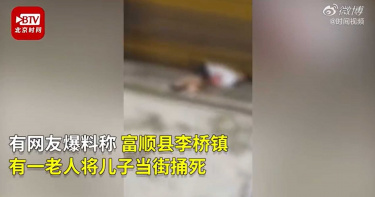兒慘遭63歲父親「當街捅死」臥倒血泊!當地居民曝:他是啃老族