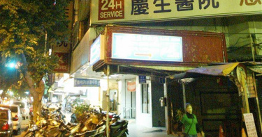 手術室裝柵欄!揭密「黑道急救站」驚人醫術 他中46刀「手腳筋斷光」竟沒事
