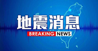 一早被搖醒? 南台灣發生芮氏4.9有感地震