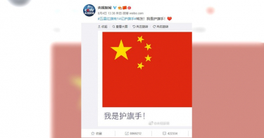 陸發起「我是護旗手」活動 港台藝人紛紛響應