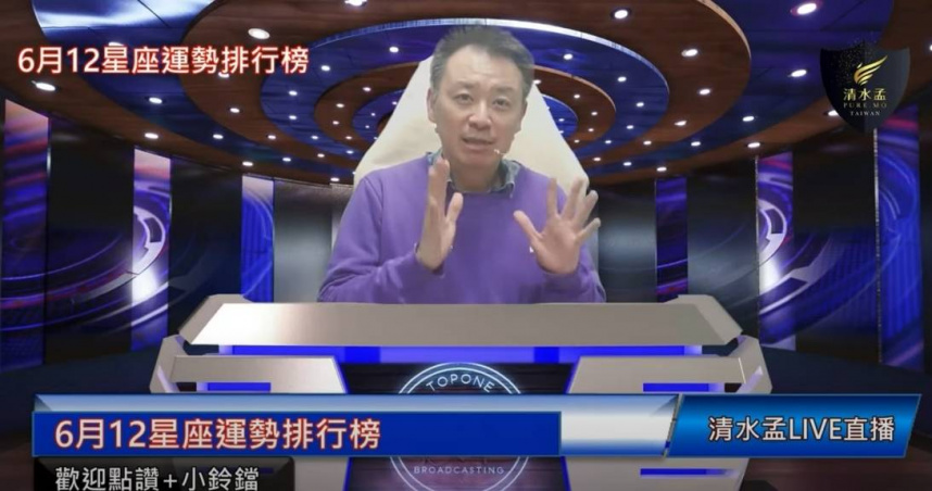 清水孟國際塔羅小孟老師也列出12星座的6月份運勢排行，第一名要走大運。（圖／翻攝自YouTube／小孟老師星座塔羅）