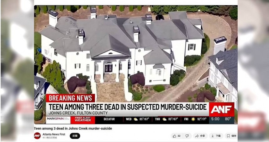 美國喬治亞州發生一起滅門血案。（圖／翻攝自YouTube／Atlanta News First ）
