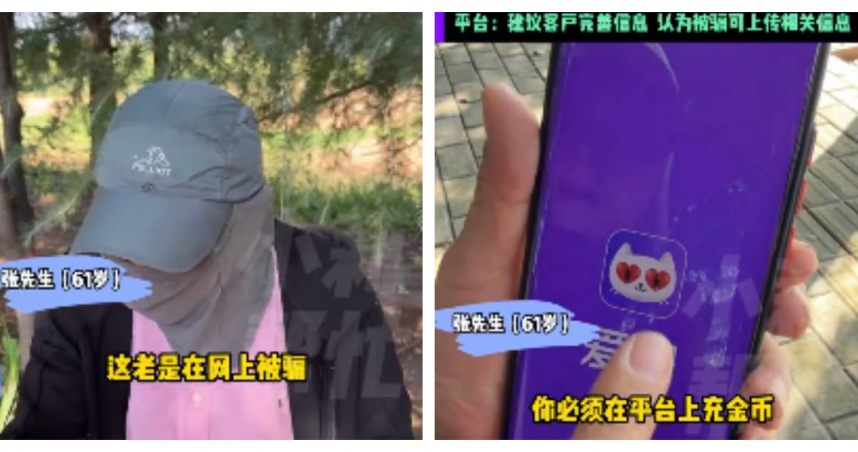 河南一名61歲男子擁有千萬財產，卻因無子承嗣屢遭譏諷，晚年嘗試網戀尋伴侶，卻連續四次淪為詐騙對象。（圖／翻攝自微博， 小莉幫忙 ）