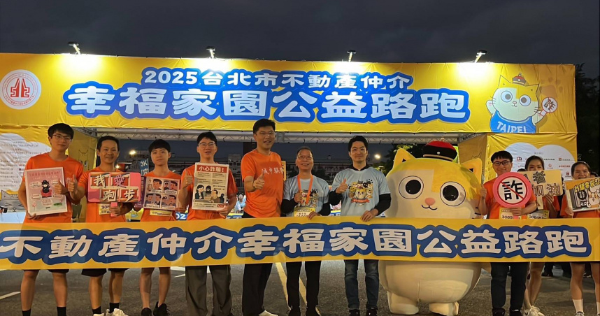 2025台北市不動產仲介幸福家園公益路跑–全民防詐騙23日在總統府前熱血開跑。（圖／翻攝畫面）