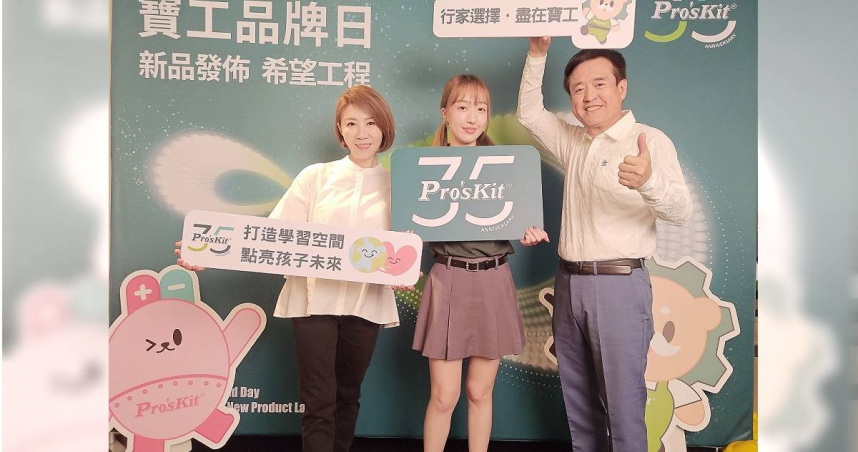 王敏淳(中)擔任公益大使，星爸媽檢場、李翊君到場支持。（圖／寶工Pro'sKit提供）