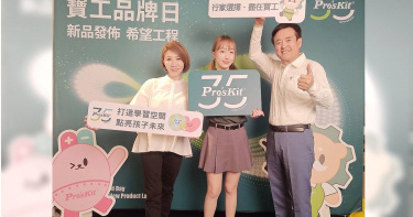 王敏淳(中)擔任公益大使，星爸媽檢場、李翊君到場支持。（圖／寶工Pro'sKit提供）