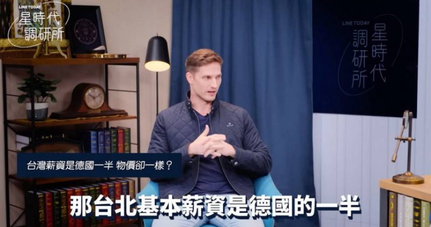 台北薪資僅德國一半！　賀少俠：房價物價沒比較低「很難理解」