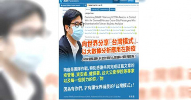 邁邁投稿國際期刊 分享台灣大數據防疫經驗