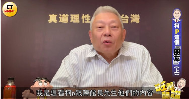 談柯文哲這個朋友 蔡衍明:完全走鐘了