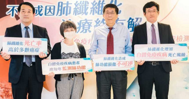 【健康情報】肺纖維化竟與自體免疫疾病患者息息相關?!