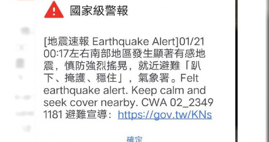 嘉義縣大埔鄉今天（21日）凌晨0點17分發生規模6.4極淺層地震，國家警報大響。（圖／翻攝畫面）