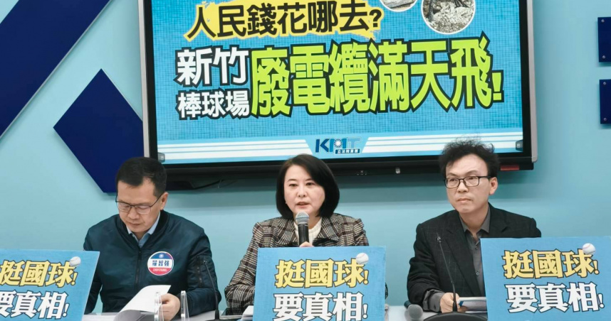 針對新竹棒球場下「真挖出大秘寶」，藍委今天召開記者會，強調已經檢舉很久了，請司法單位比照辦前市長高虹安的「高效率」，儘速查出真相，給全民一個真相。（圖／國民黨團提供）