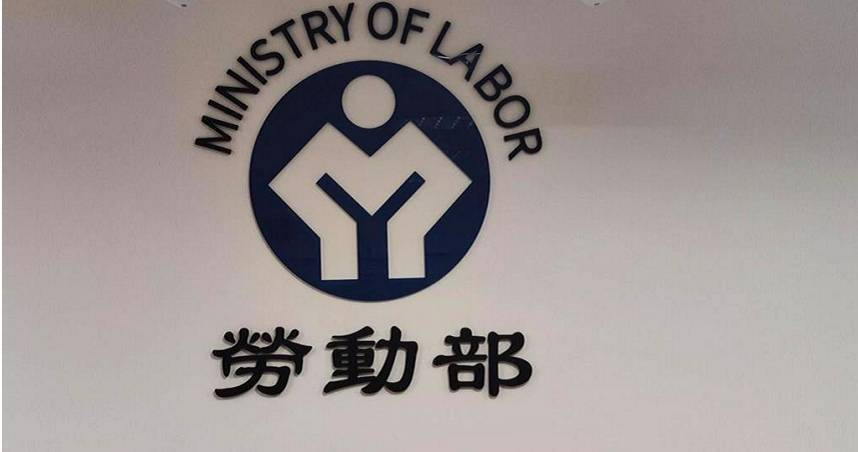 勞動部「就業安定基金」逾7千萬遭指不符用途。（圖／報系資料照）