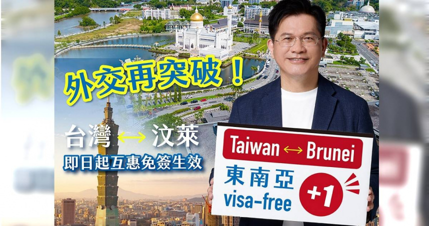 汶萊宣布，自即日起台灣民眾持我國護照可免簽入境汶萊，停留最長14天。（圖／翻攝自Facebook／林佳龍）