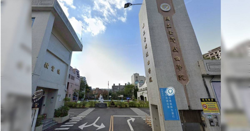 國立台灣戲曲學院。（圖／翻攝自Google Maps）