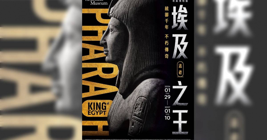 奇美博物館的《埃及之王：法老》展公布後未演先轟動，網友一度以為有木乃伊展出，遭館方否認。（圖／奇美博物館提供）