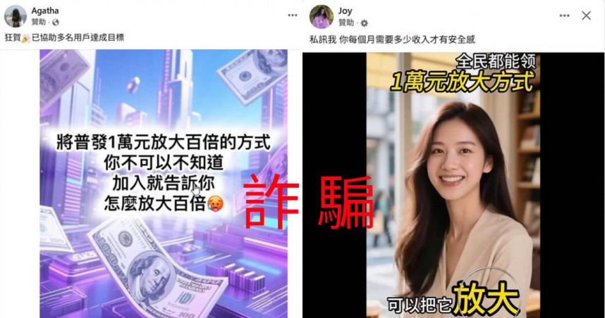 刑事局公布詐騙廣告，提醒民眾留意。（圖／刑事警察局）