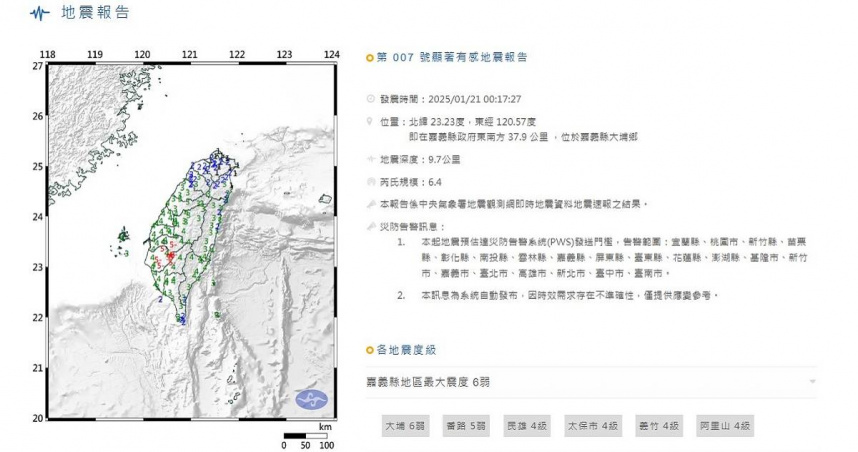 嘉義縣大埔鄉21日凌晨發生規模6.4地震。（圖／氣象署提供）