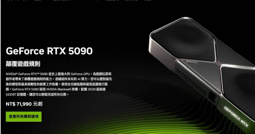 （圖／翻攝NVIDIA官網）