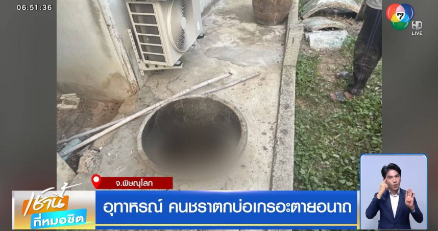 65歲婦人溺斃自家化糞池中。（圖／翻攝自Ch7HDNews YouTube）