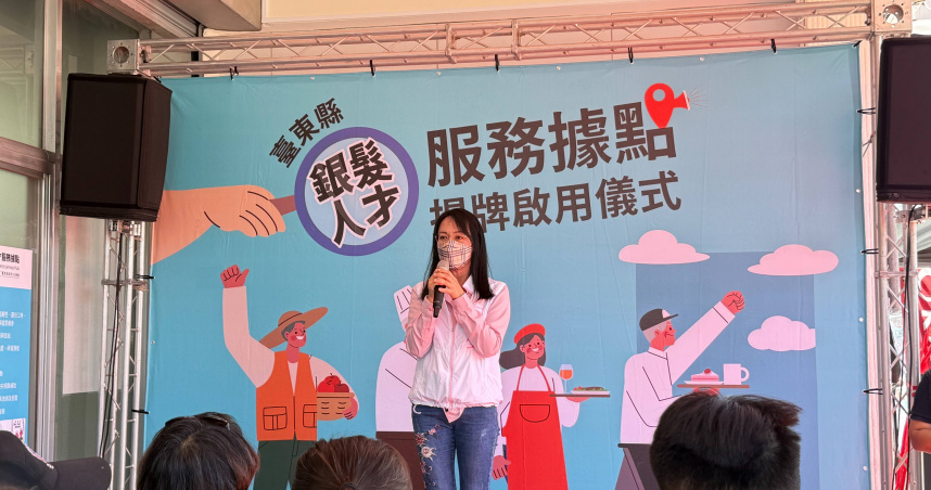 立委陳瑩出席臺東縣政府「銀髮人才服務據點」揭牌儀式。（圖／陳瑩辦公室提供）