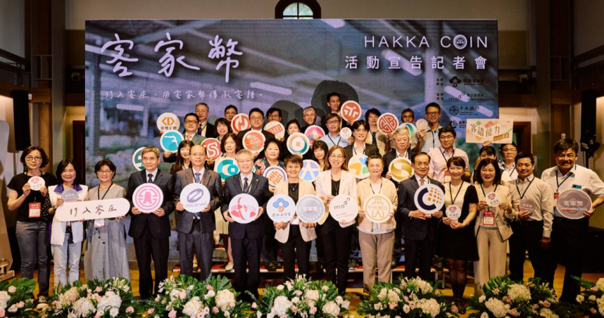 客家幣正式宣告啟動，邀請數位發展部、中央銀行、財金資訊公司、17家金融/電支機構、臺灣行動支付公司及客家文化重點發展區11個縣市政府等協辦單位代表蒞臨現場，為客家幣啟動揭開序幕（圖／客委會提供）。