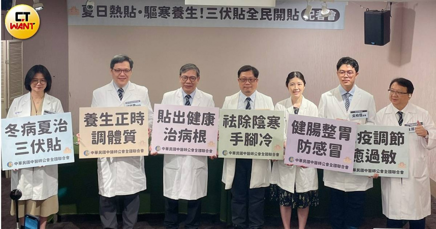 中華民國中醫師公會全國聯合會今天召開「夏日熱貼驅寒養生!三伏貼全民開貼」記者會。(圖/林則澄攝)