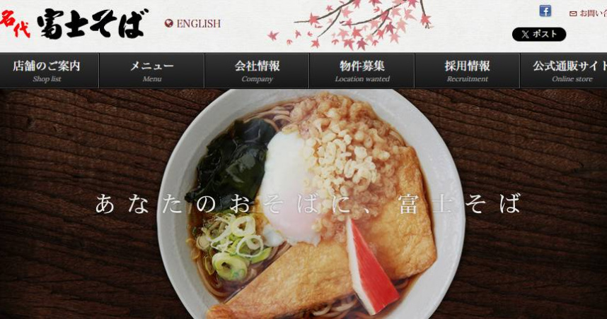 日本知名連鎖蕎麥麵店「名代富士蕎麥」近日張貼告示，要求「旅行者請避免於午餐時段來店」，引發爭議。（圖／翻攝自名代富士そば官網）