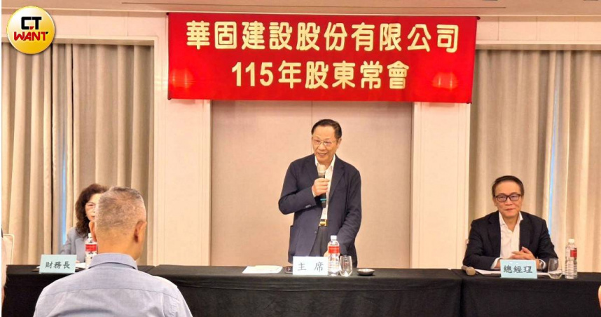 華固今召開股東會，由董事長鍾榮昌主持。（圖／林榮芳攝）