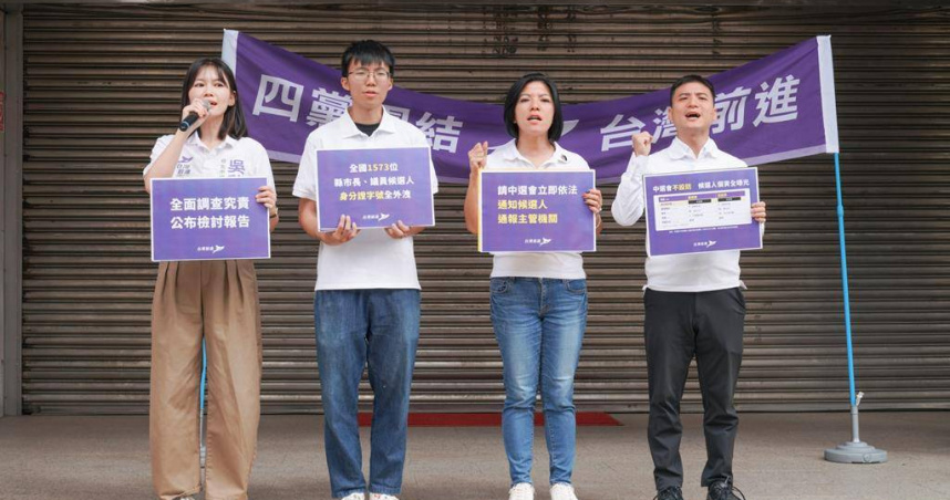 台灣前進陣線28日於立法院群賢樓前，舉行「中選會嚴重個資外洩，1573位候選人身分證字號全曝光」記者會。（圖／報系資料庫）