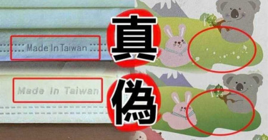國家隊口罩頻出包! 辨識正港優良口罩有撇步