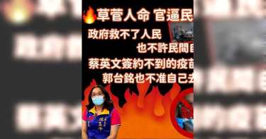 民間自力救濟買疫苗遭卡 陳玉珍怒批蔡英文:人民的命也是命