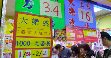新北市幸運兒「刮」中頭獎200萬 大年除夕夜彩券行買氣旺