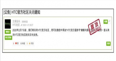 htc關閉大陸官方社區 引發退出手機市場流言