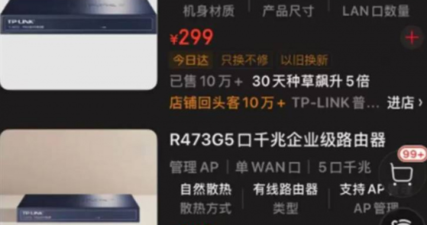 重慶三峽學院採購的「普聯TL-R473G出口防火牆」官方旗艦店售價僅299元。（圖／翻攝自微博）