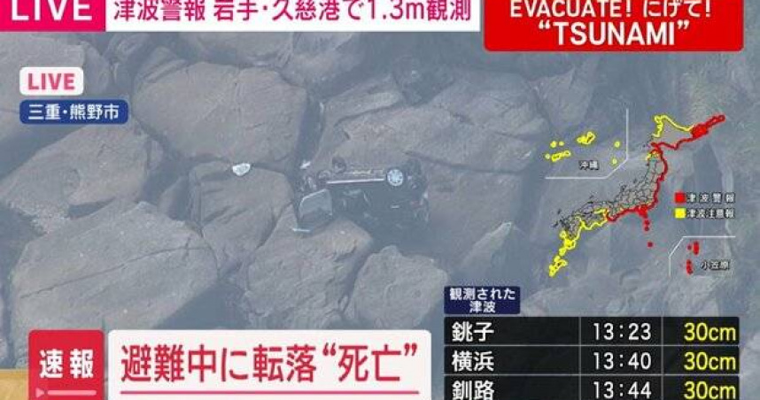 日本三重縣熊野市一名58歲女性在俄羅斯外海強震後的海嘯警報發布期間，駕車避難途中車輛自國道311號邊坡墜落至約20公尺深谷底，最終傷重不治身亡。（圖／翻攝自ライブドアニュース）