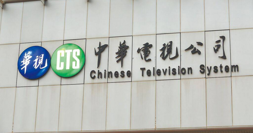 審計部指出，「公視基金會」轉投資的華視，已累積虧損達35.4億元，且長期定位不明，超過10年未改善。（圖／本報資料照片)