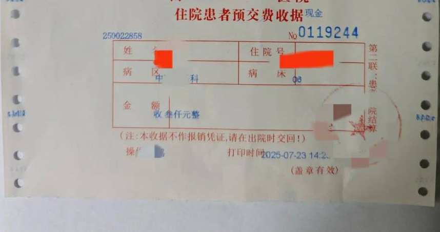 孫醫生的紅包情況說明以及預繳費收據。（圖／翻攝自紅星新聞）