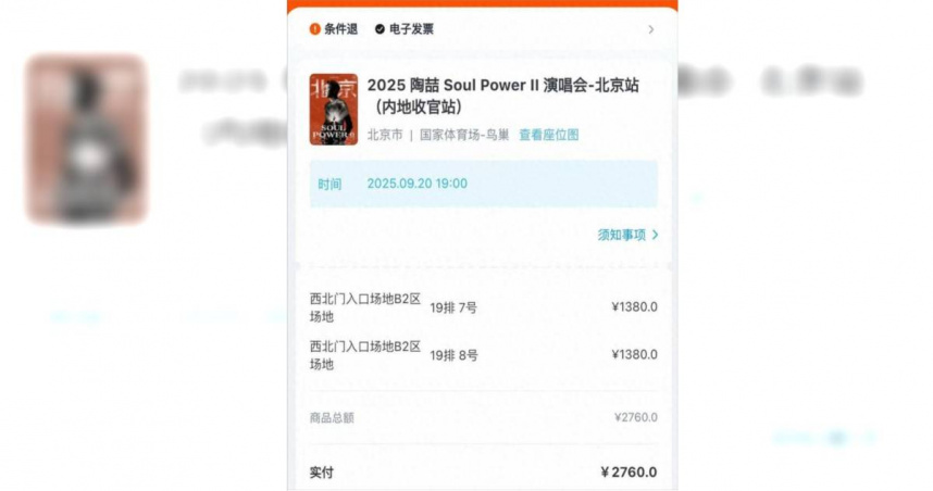 大陸北京一名羅姓女子8月購買陶喆北京演唱會門票，9月因外公告別人世無法觀演，申請大麥網退款。（圖／翻攝自紅星新聞）