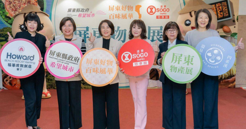屏東縣長周春米(左三)與遠東SOGO董事長黃晴雯(右三)一同為屏東物產展揭幕。（圖片提供／遠東SOGO）