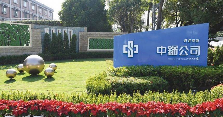 中鋼47年來首見虧損，擬每股配現金股利0.15元，創新低。（圖／報系資料照）