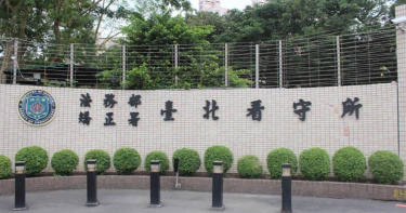 台北看守所24日接連傳出受刑人突然昏迷送醫事件。（圖／報系資料照）