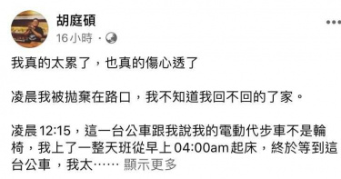 漸凍人凌晨搭公車遭拒載 難過PO臉書「連哭的力氣都沒有」