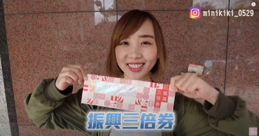 Youtuber挑戰「三倍券價值最大化」藏洋蔥 網讚:有趣又溫馨