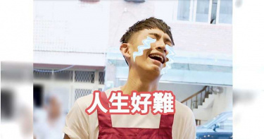 柯震東YouTuber體驗 當服務生好崩潰