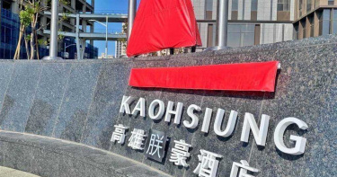 試營運前夕出變卦 高雄萬豪貼字卡急改名