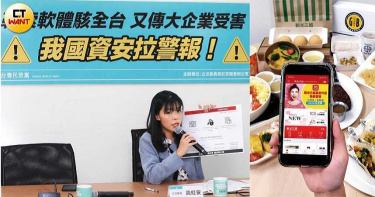 遭駭不重訊4/製造業資安太脆弱 立委:國家隊要動起來